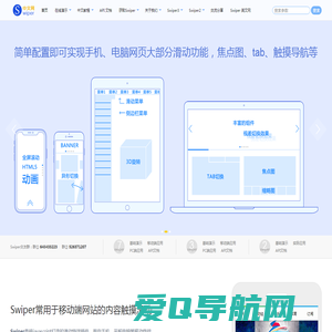 Swiper中文网-轮播图幻灯片js插件,H5页面前端开发