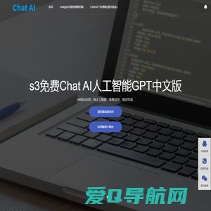 chatGPT中文免费版 chat人工智能免费入口