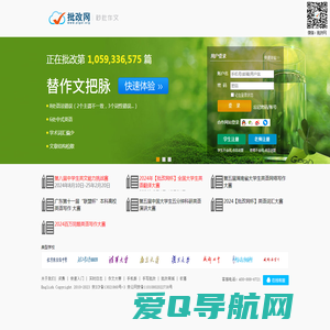 批改网—秒批作文，两千万人使用的在线英文写作平台