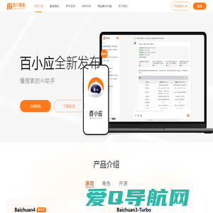 百川大模型-汇聚世界知识 创作妙笔生花-百川智能