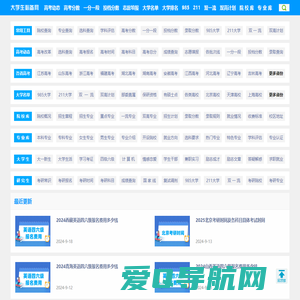 大学生必备网-查大学、查专业，更方便！