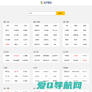 数字营销网址导航-新一代网络营销导航