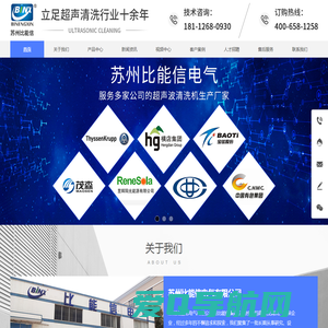 苏州超声波清洗机_上海超声波清洗机_全自动超声波清洗机_超声波清洗设备-【苏州比能信电气有限公司】