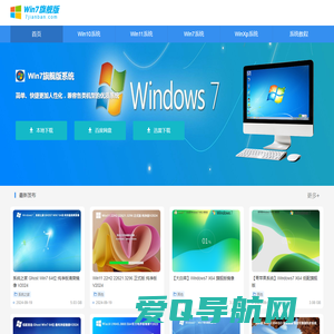 Win7旗舰版下载_Win11系统下载_Win10专业版下载-Win7旗舰版