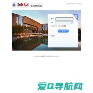 河北师范大学电子邮件系统-教工用户