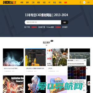 菜鸟C4D-免费下载模型、汉化插件和材质教程网站