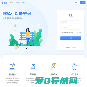 百川任务平台—靠谱的在线做题兼职平台