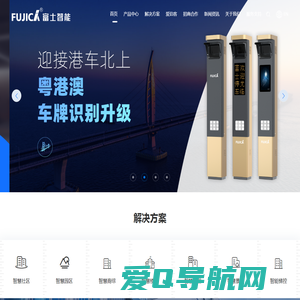 智能停车管理系统-智慧道闸-停车场无人收费系统-深圳市富士智能股份有限公司