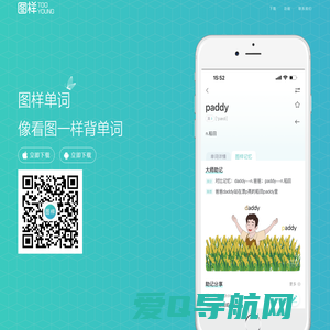 图样单词 像看图一样背单词 图样APP