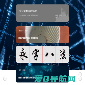 朱益雷 Mirancode