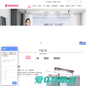 武汉红杏智能科技有限公司官网_自动晾衣架批发厂家_晾衣架招商加盟_红杏智能家居