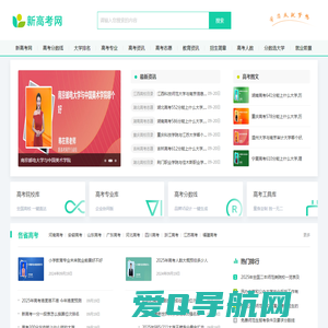 新高考网-高校录取数据查询和免费高考志愿模拟填报！
