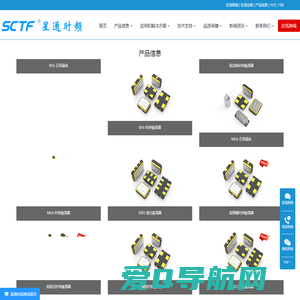 SCTF星通时频-石英晶体及振荡器制造商