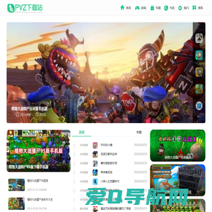 PVZ下载站-植物大战僵尸全版本-益智策略手机游戏软件大全