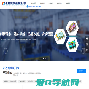 重庆思奇塑料制品有限公司_重庆模具制造厂,重庆塑料模具制造商,军品模具,汽车内饰模具