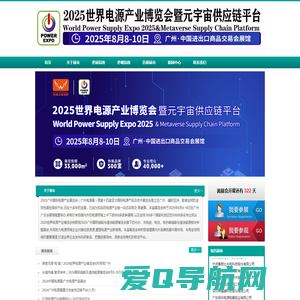 广州电源展-2025广州国际电源产业展览会-2025广州电源展官网- 广州电源展