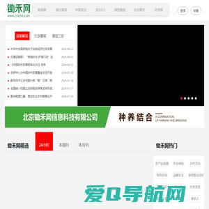 锄禾网——领先的高效生态农业综合服务平台;美丽地球绿色家园