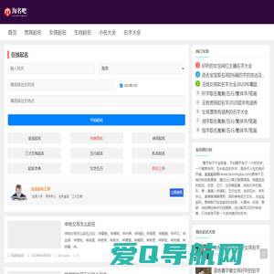 淘名吧起名网-宝宝ai起名字,改名,诗经取名字,姓名字测试打分