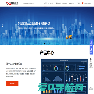 混凝土ERP|智慧工厂|无人值守磅房|手机APP|中控系统|砼鑫软件|数字化转型|料仓智能