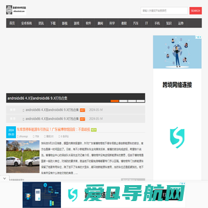 安卓x86中文站|android x86|androidx86|安卓系统