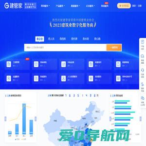 建管家-建筑工程招标中标公告_企业资质_建造师_建设施工项目业绩查询大数据服务平台