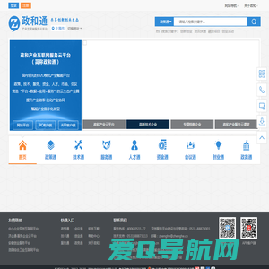 政和通-产业互联网服务云平台-共享产业生态-政和科技
