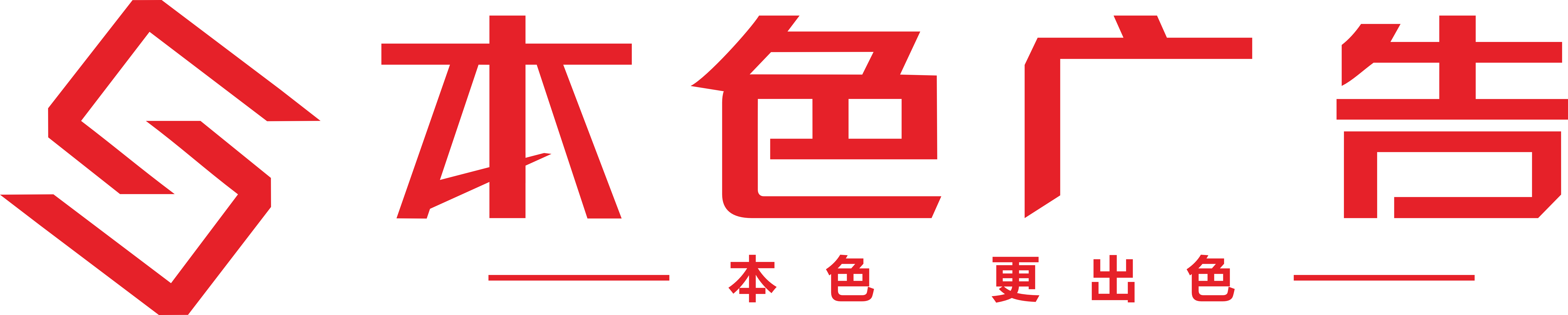 泸州广告公司,泸州户外广告,招牌制作,泸州大型广告公司-泸州市本色广告有限公司