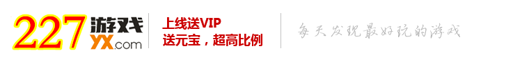 227游戏|三端互通游戏平台_热门游戏_传奇三国仙侠奇迹游戏大全_骑士盟游戏盒子&手游平台(227yx.com)