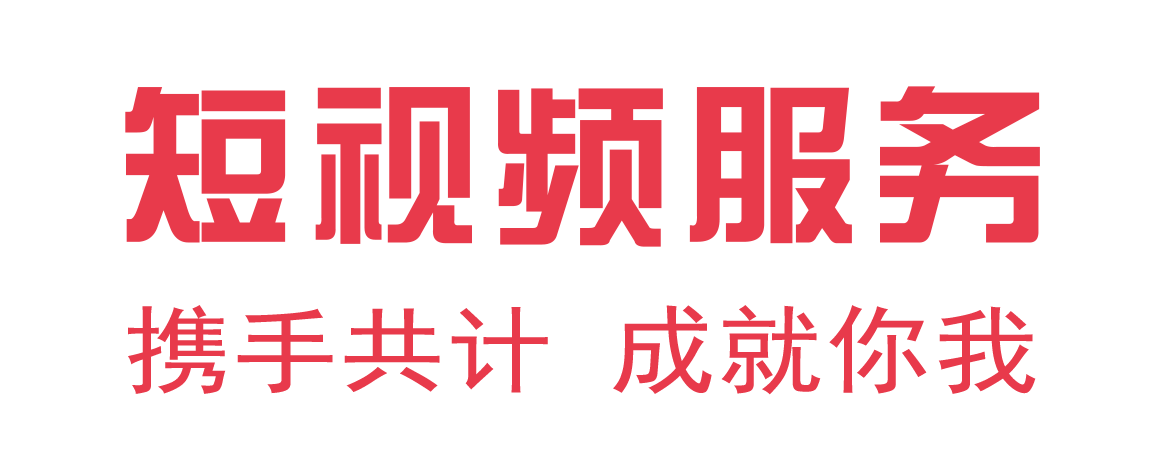 义乌抖音短视频拍摄_义乌短视频拍摄_义乌抖音代运营-义乌摄影公司