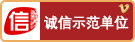 ::AAA企业认证办理公司_ISO三体系认证代办_质量先锋产品标识授权机构_金融企业诚信认证公司-中国企业质量信用备案公示网