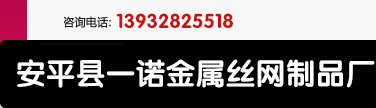 铁丝网片,镀锌铁丝网,菱形网,浸塑格宾网―一诺丝网