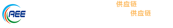 中国家电与消费电子制造业供应链展览会