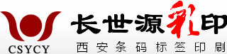 不干胶|彩色|日化|电子|医药|农药|食品饮料标签|条码印刷-西安标签印刷厂家-西安长世源彩印