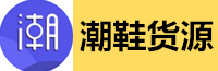 潮鞋货源网丨莆田国产潮鞋货源一件代发丨潮鞋微商精选货源