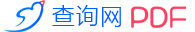 PDF免费在线转换工具、文件可编辑处理、马栏山 – pdf查询网