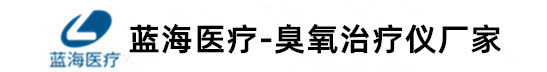 臭氧治疗仪|妇科臭氧治疗仪生产厂家|进口三氧治疗仪价格-蓝海医疗