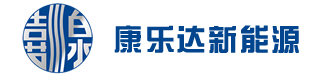 浙江康乐达新能源有限公司