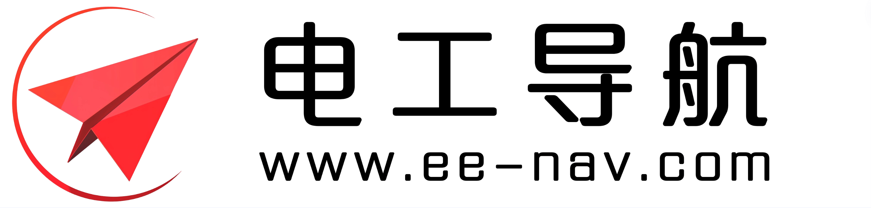 电工导航 | 电子开发，软件，硬件，嵌入式，全栈进阶