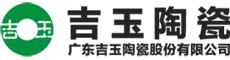 吉玉陶瓷 - 广东吉玉陶瓷股份有限公司,大埔陶瓷,桃源陶瓷工艺厂,日用产品陶瓷,装饰陶瓷,陶瓷套装,陶瓷碗碟,陶瓷杯