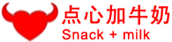 广州粤式点心及牛奶总汇  广州牛奶、广式点心加盟批发 牛奶加点心加盟批发