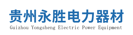 贵州电线杆厂,贵阳电线杆批发,水泥混凝土电杆生产-贵阳花溪永胜电力器材有限公司