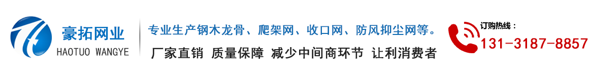 钢木龙骨_爬架网_快易收口网_有筋扩张网_防风抑尘网