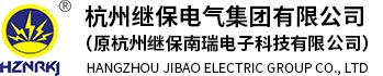 杭州继保电气集团有限公司|微机保护测控装置|变压器保护装置|PLC控制柜|分布式光伏发电