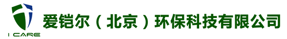 爱铠尔（北京）环保科技有限公司