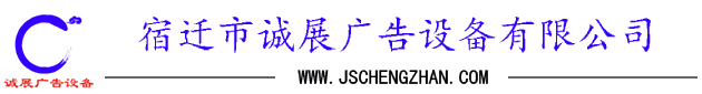 滚动广告灯箱|垃圾分类回收箱|指路牌灯箱|广告垃圾箱|宣传栏厂家-宿豫区诚展广告设备加工厂