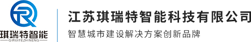 徐州车牌识别_徐州门禁一卡通_徐州人脸识别门禁-江苏琪瑞特智能科技有限公司