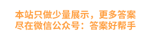 衡水金卷先享题2023-2024答案-调研卷信息卷压轴卷