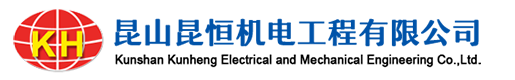 昆山通风管道|昆山活性碳过滤塔|昆山水电安装|昆山机电安装服务商-昆山昆恒机电工程有限公司