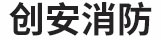 西安灭火器充装年检_西安灭火器维修加压_消防系统检测维保-利安达灭火器年检