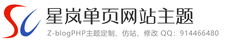 ZblogPHP单页网站模板|超级单页|seo单页